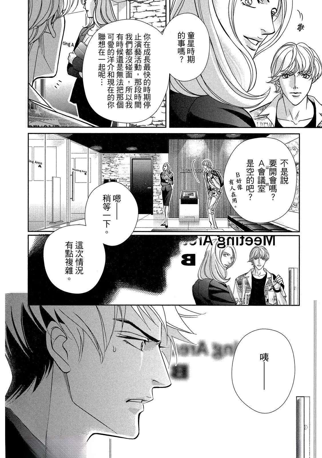 拥抱春天的罗曼史 afterward 第1话 第13页