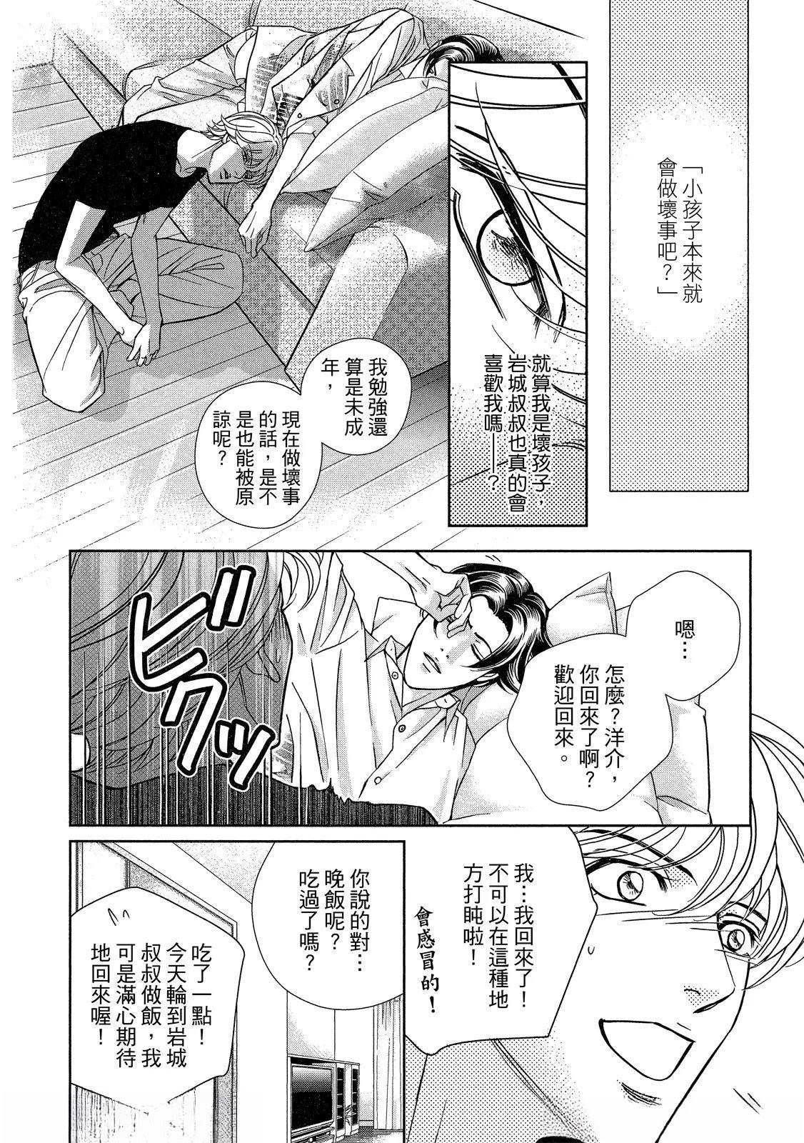 拥抱春天的罗曼史 afterward 第1话 第26页
