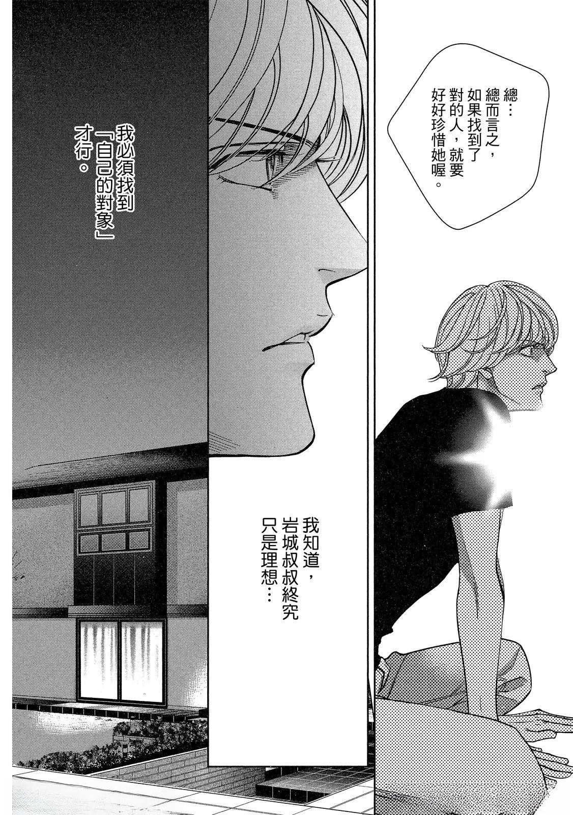 拥抱春天的罗曼史 afterward 第1话 第30页