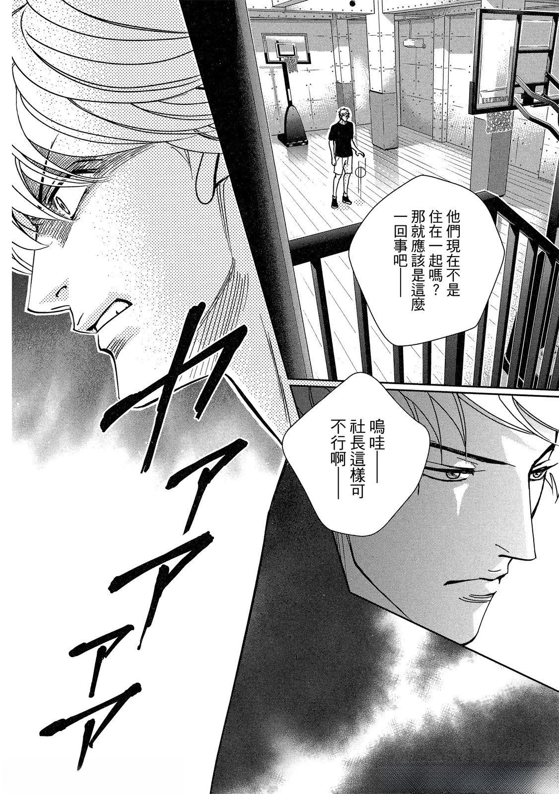 拥抱春天的罗曼史 afterward 第1话 第34页
