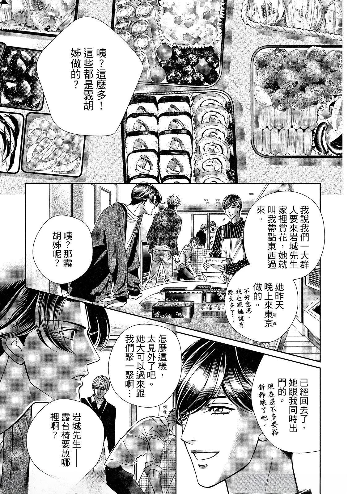 拥抱春天的罗曼史 afterward 第2话 第1页