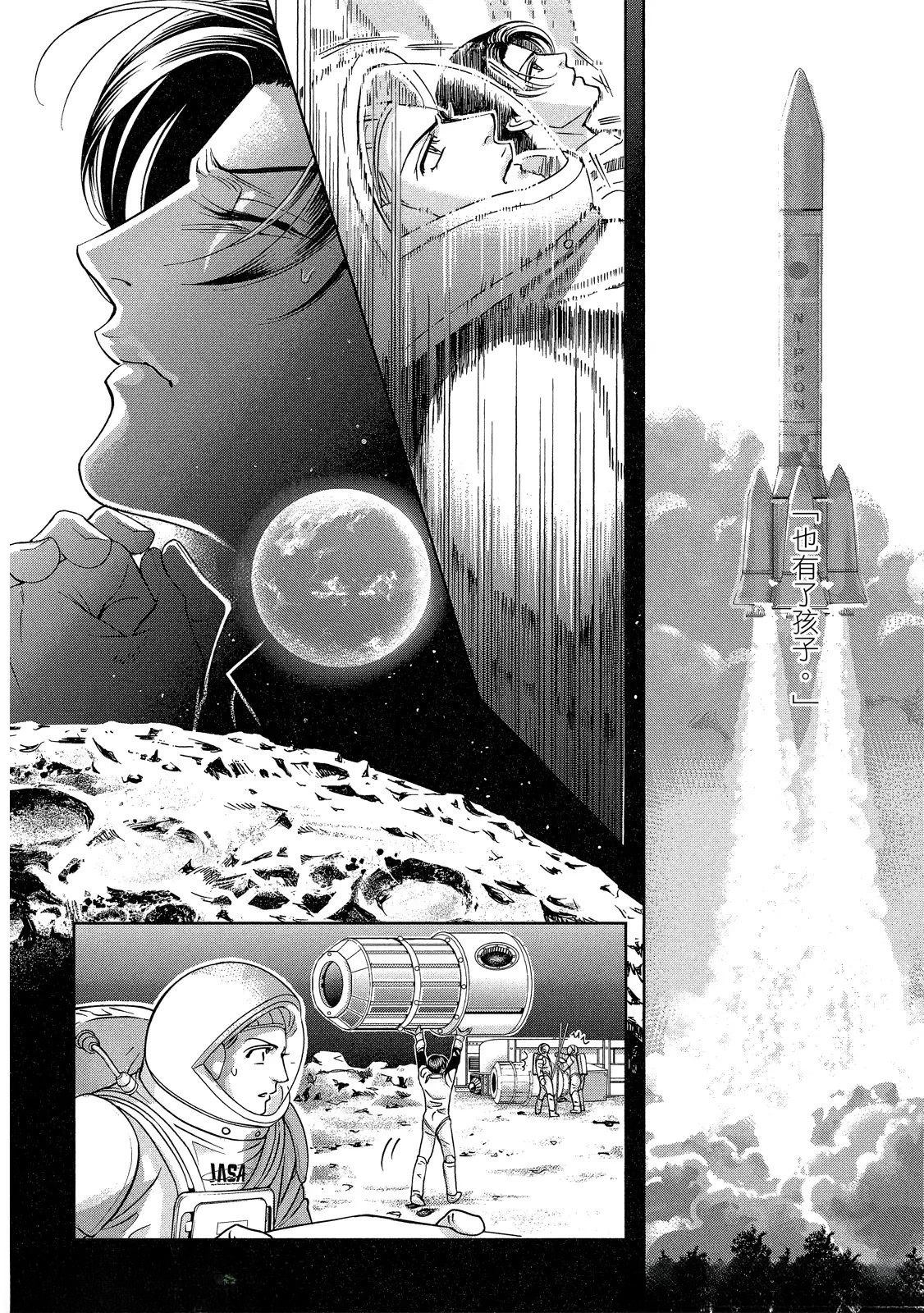 拥抱春天的罗曼史 afterward 第3话 第101页