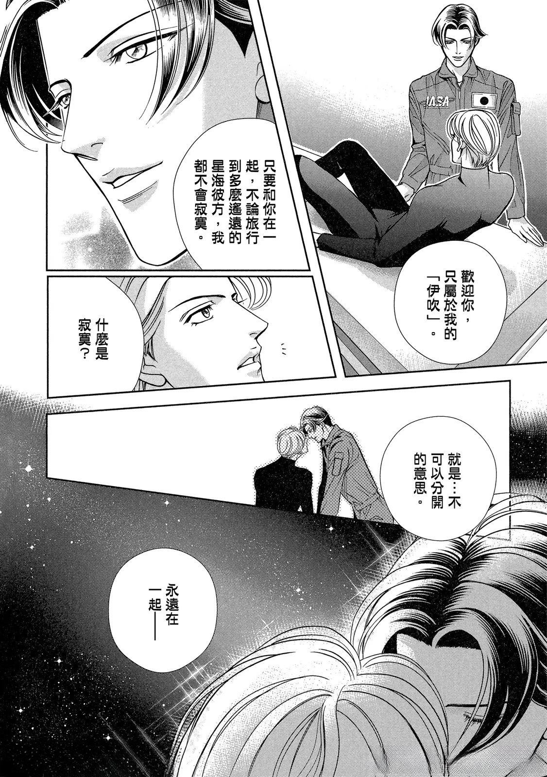 拥抱春天的罗曼史 afterward 第3话 第107页