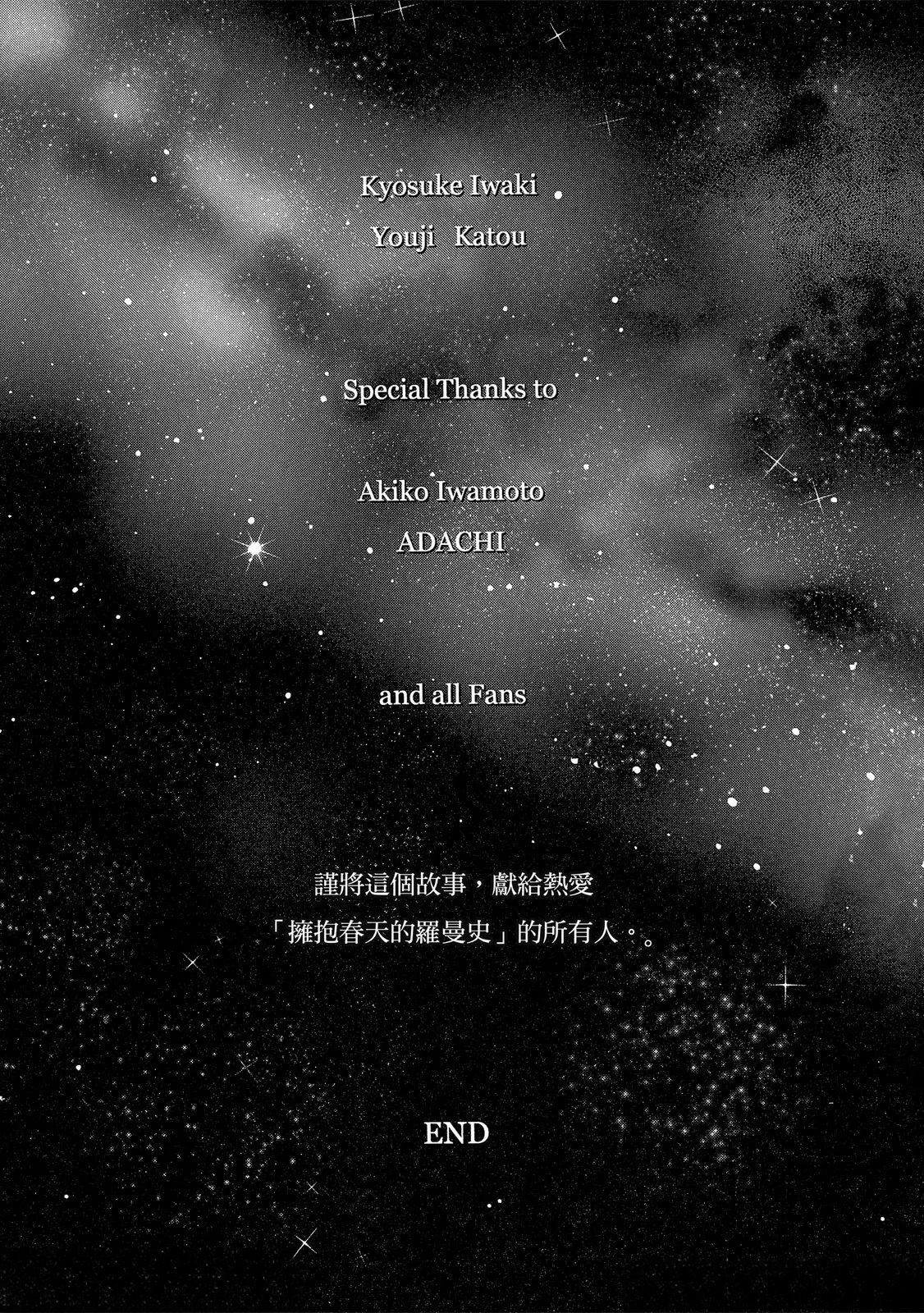拥抱春天的罗曼史 afterward 第3话 第108页