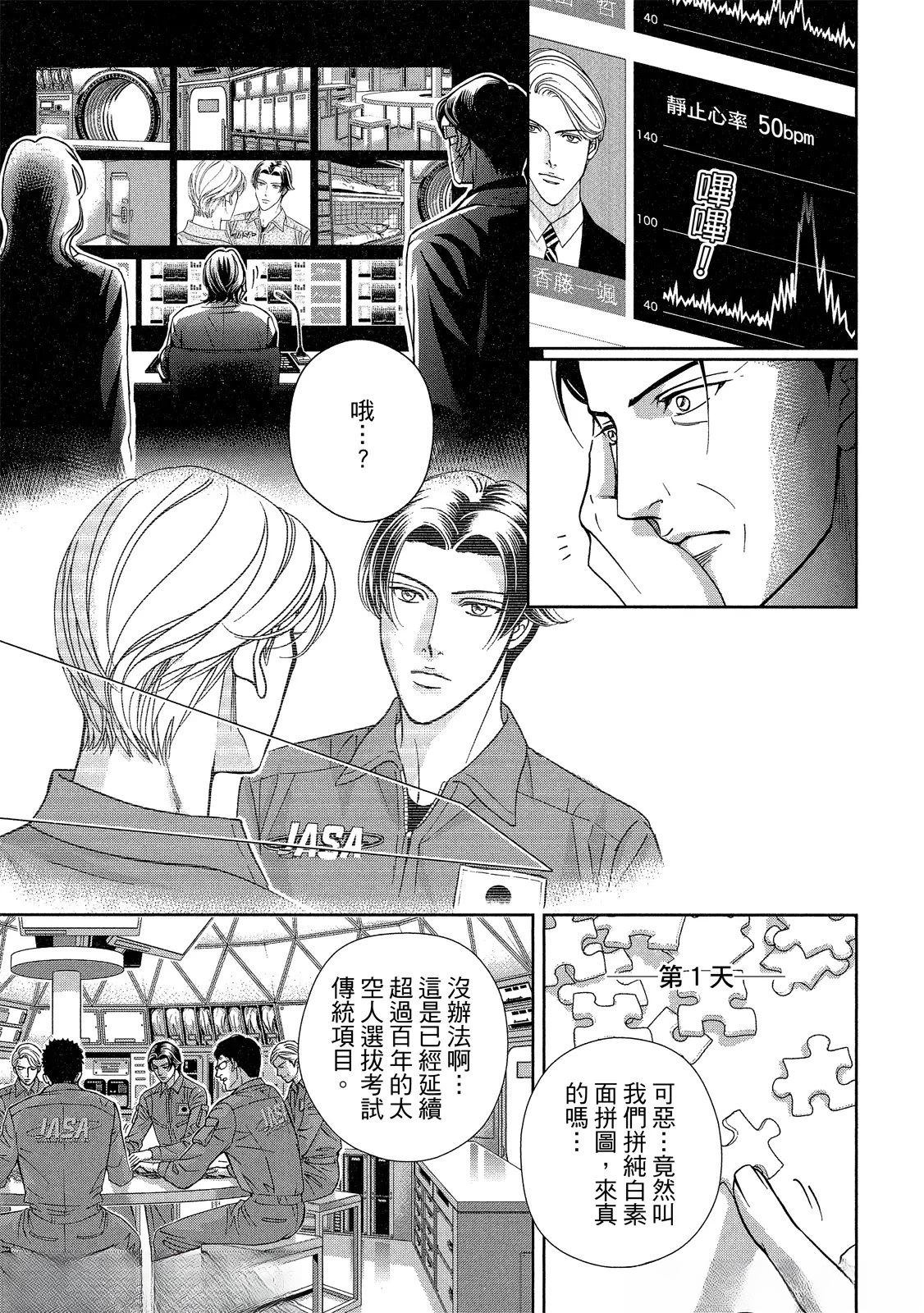 拥抱春天的罗曼史 afterward 第3话 第16页