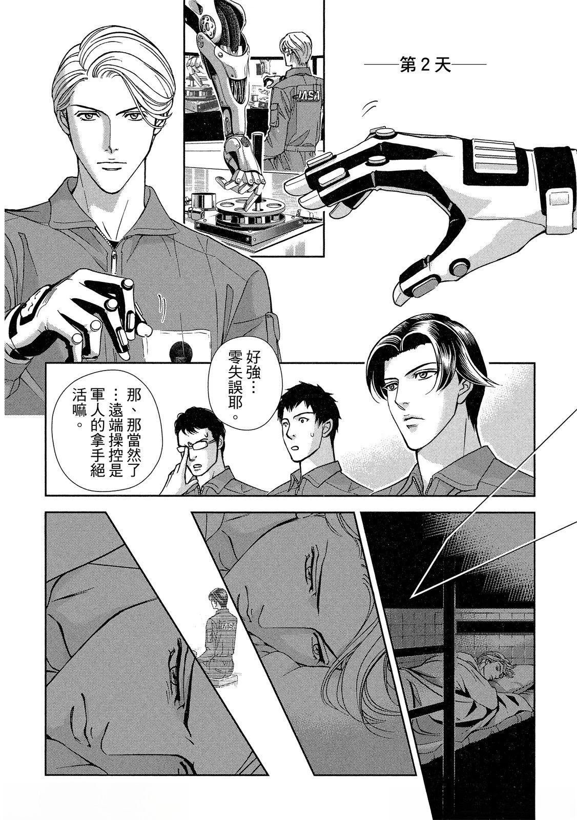 拥抱春天的罗曼史 afterward 第3话 第19页