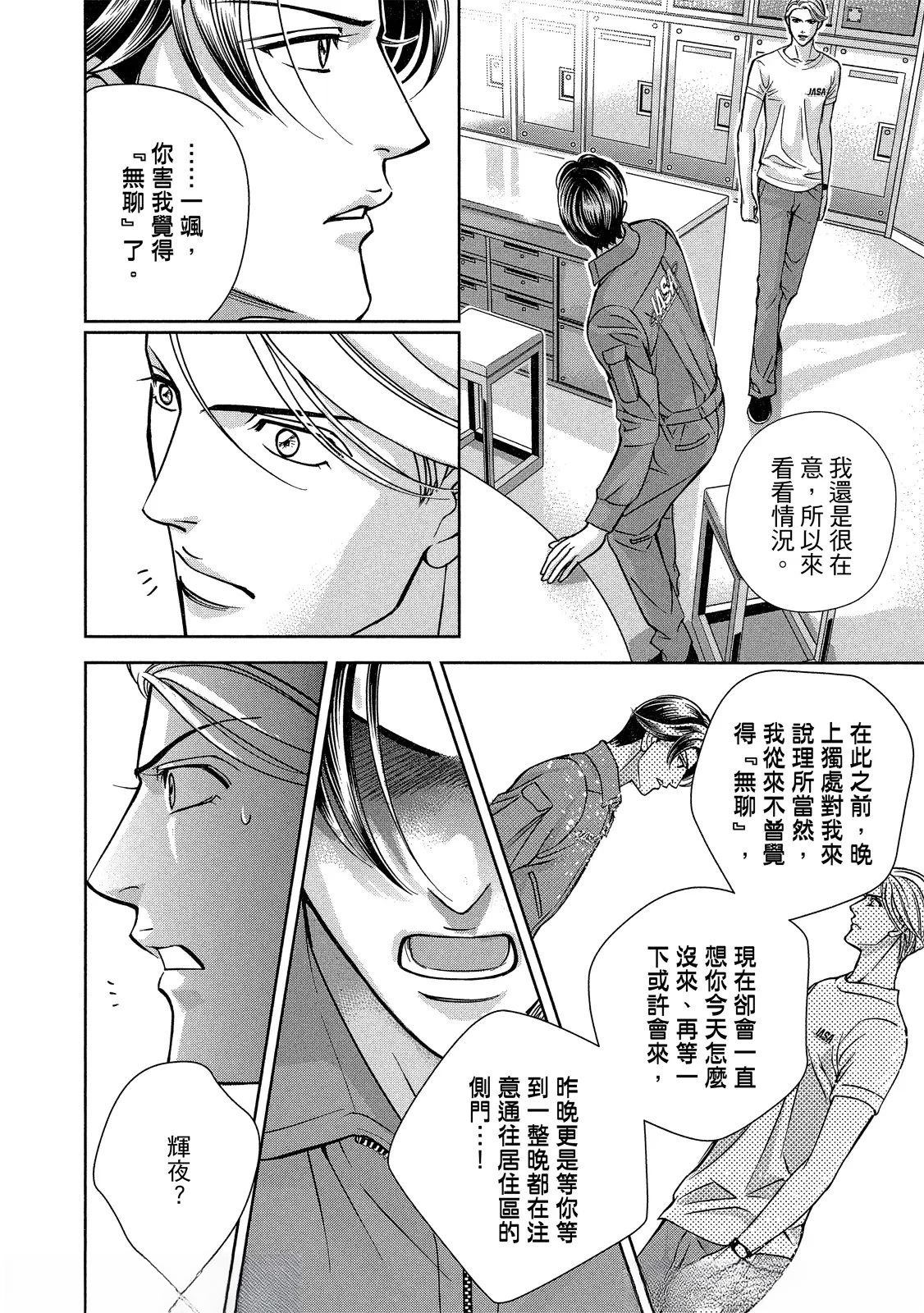 拥抱春天的罗曼史 afterward 第3话 第27页