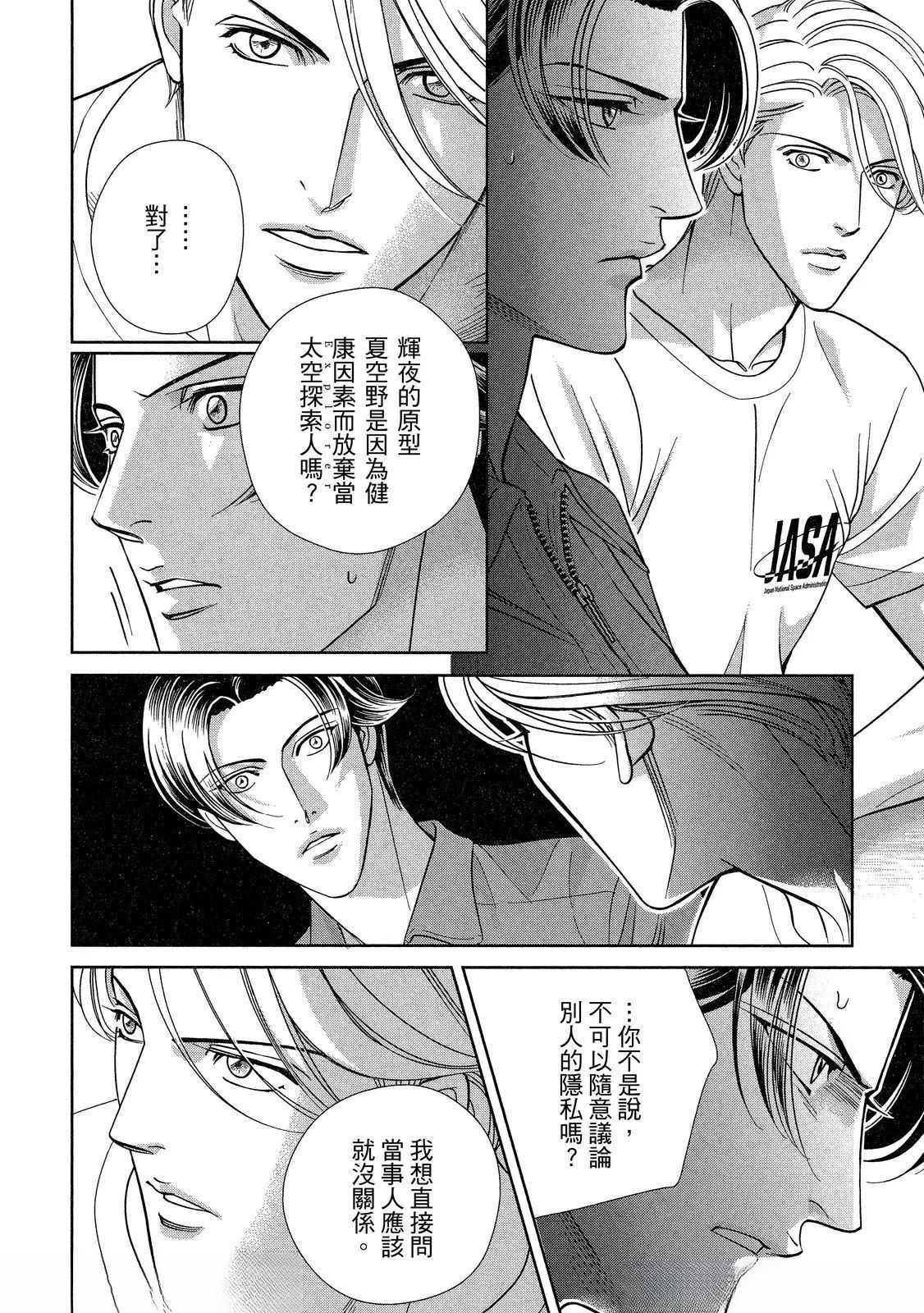 拥抱春天的罗曼史 afterward 第3话 第37页