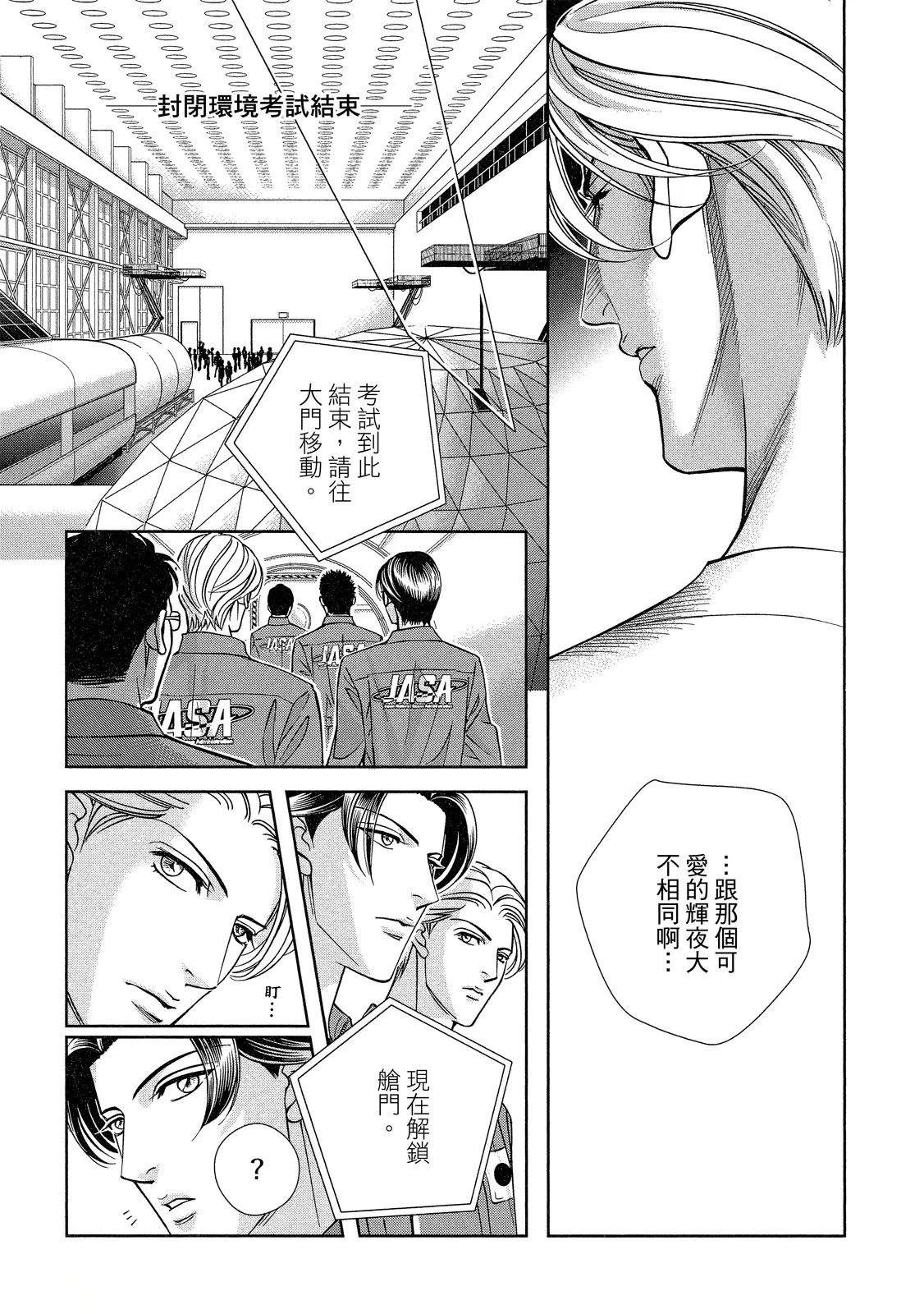 拥抱春天的罗曼史 afterward 第3话 第42页