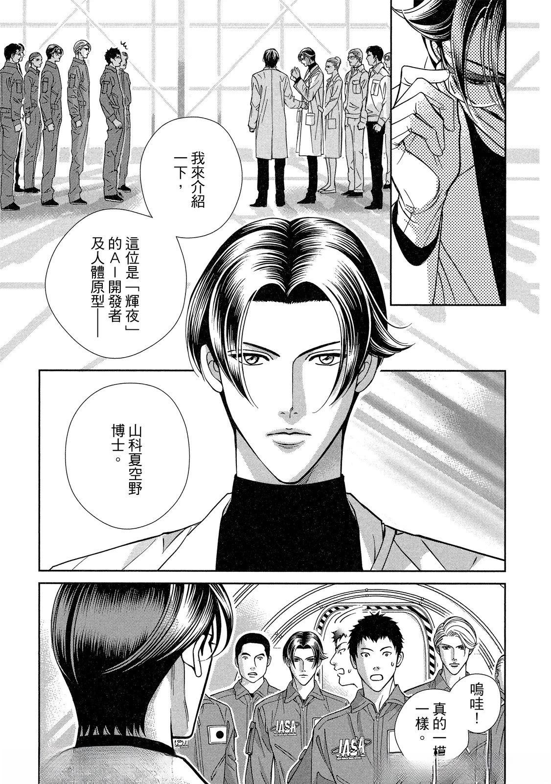 拥抱春天的罗曼史 afterward 第3话 第44页
