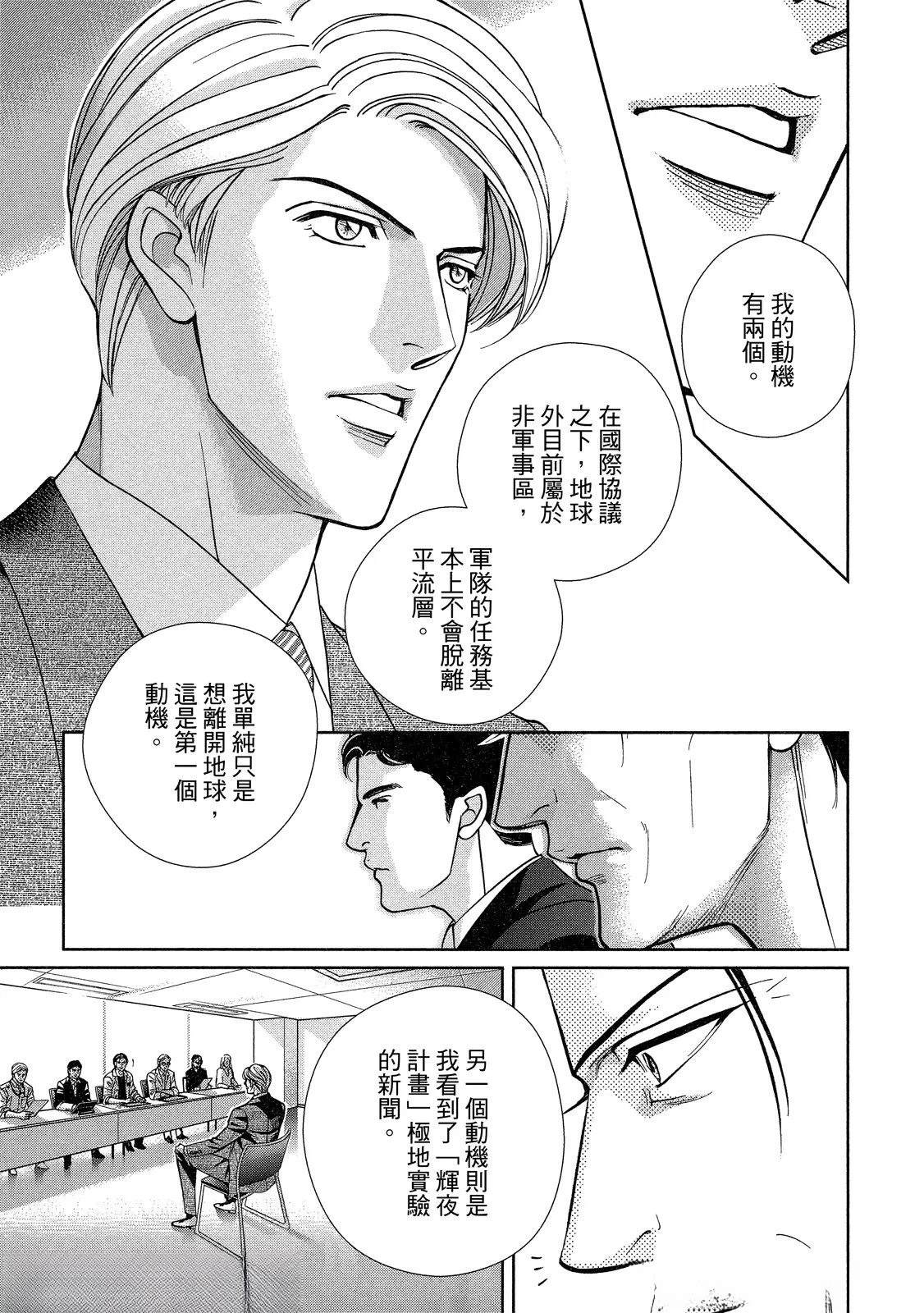 拥抱春天的罗曼史 afterward 第3话 第6页