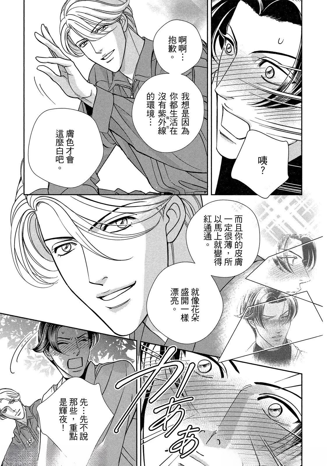 拥抱春天的罗曼史 afterward 第3话 第60页
