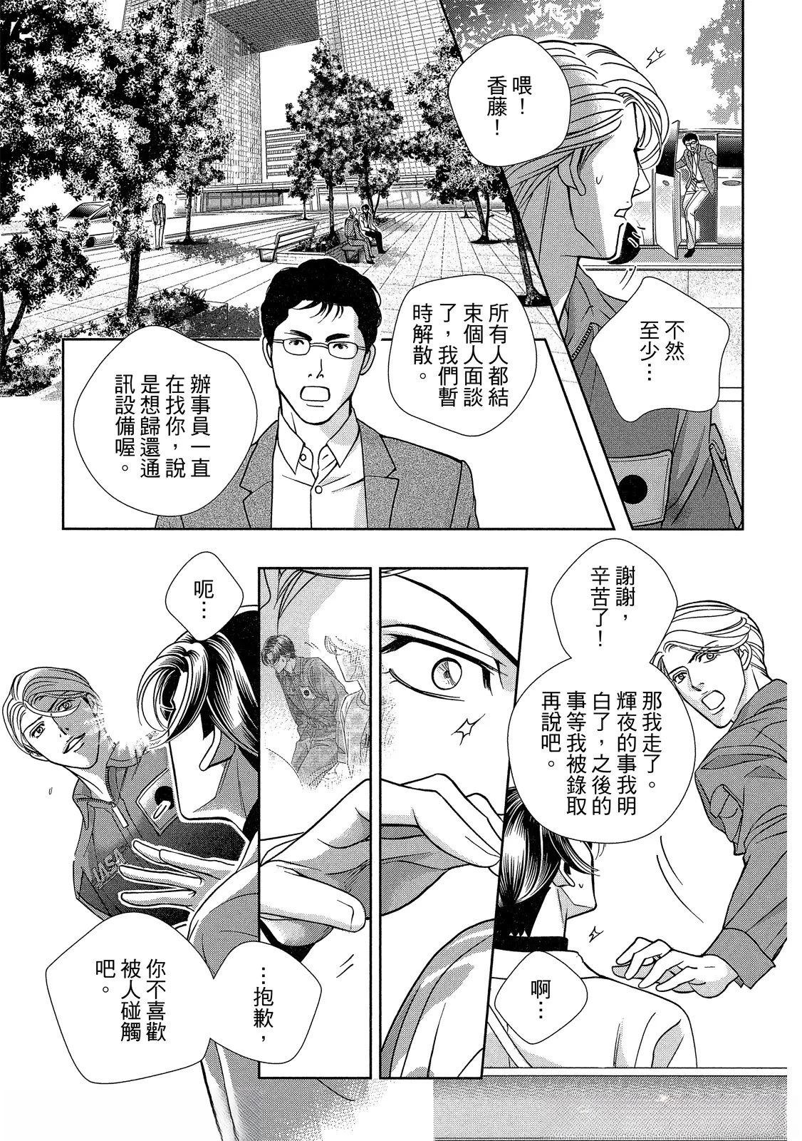 拥抱春天的罗曼史 afterward 第3话 第62页