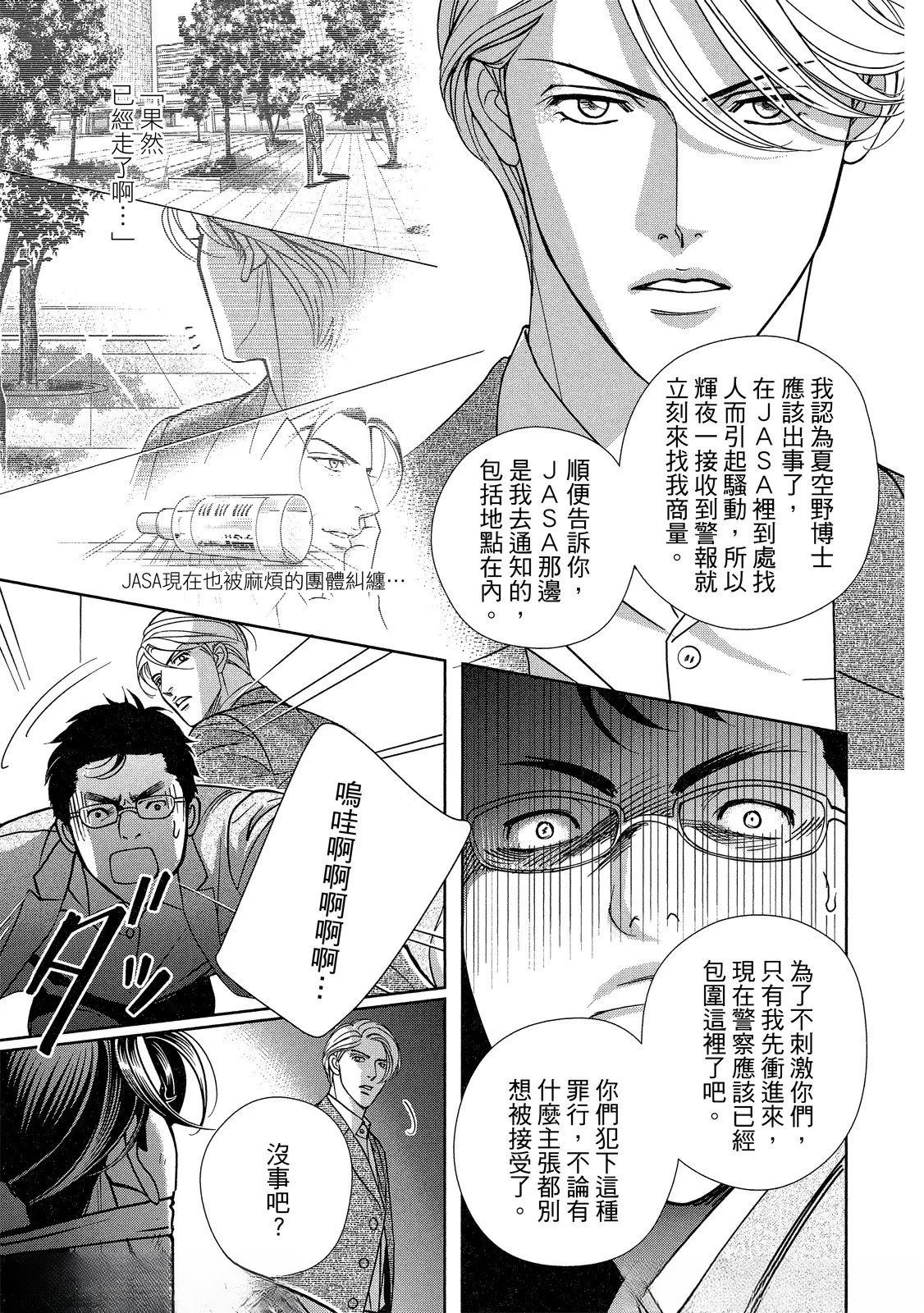 拥抱春天的罗曼史 afterward 第3话 第76页
