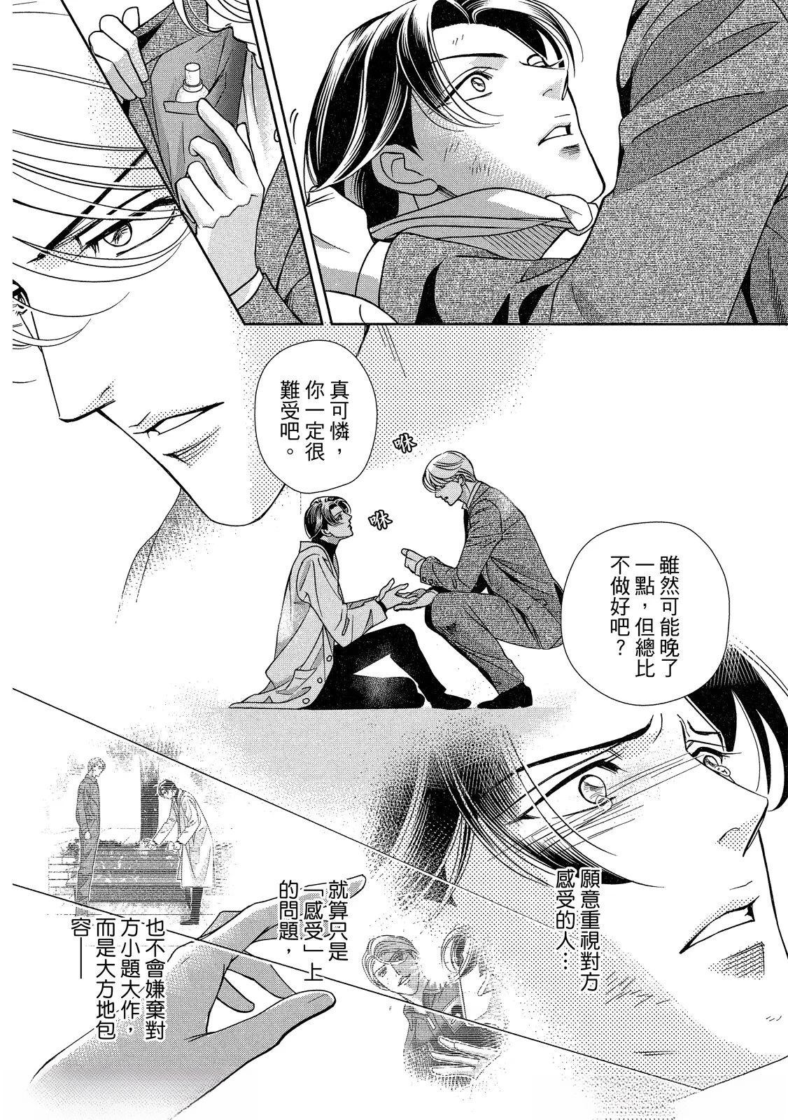 拥抱春天的罗曼史 afterward 第3话 第77页
