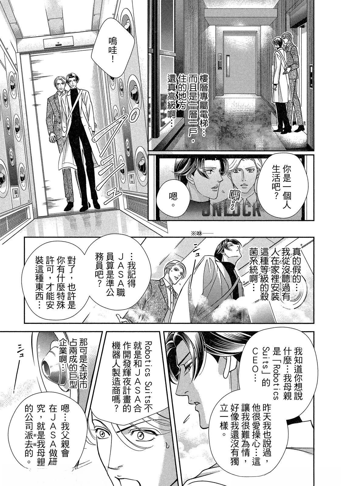 拥抱春天的罗曼史 afterward 第3话 第82页