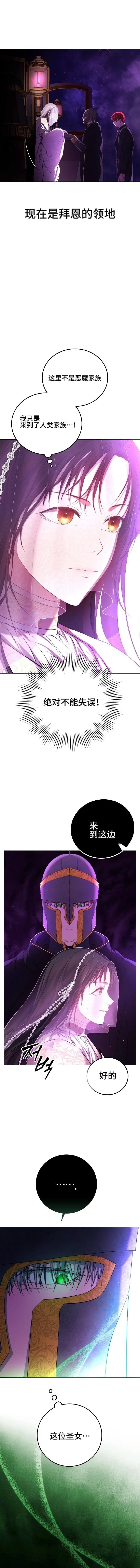 教我心生欲望 第2话 第15页