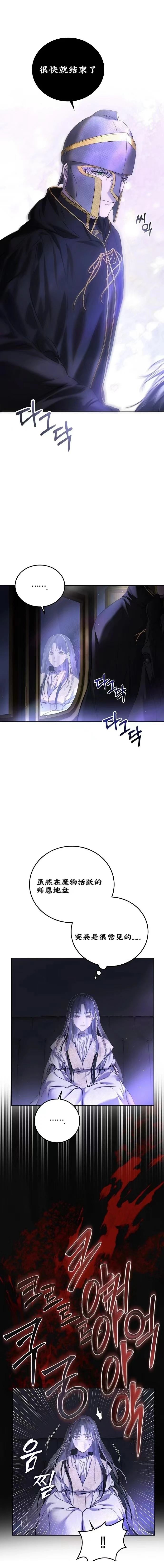 教我心生欲望 第3话 第12页
