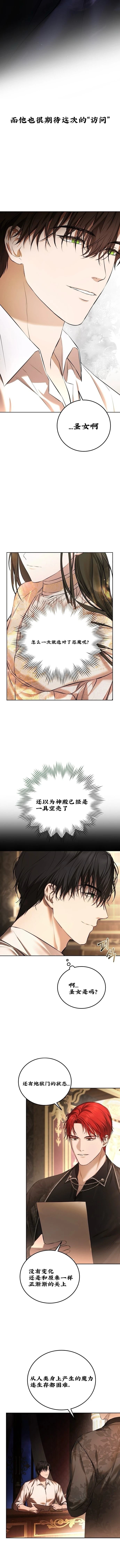 教我心生欲望 第3话 第4页