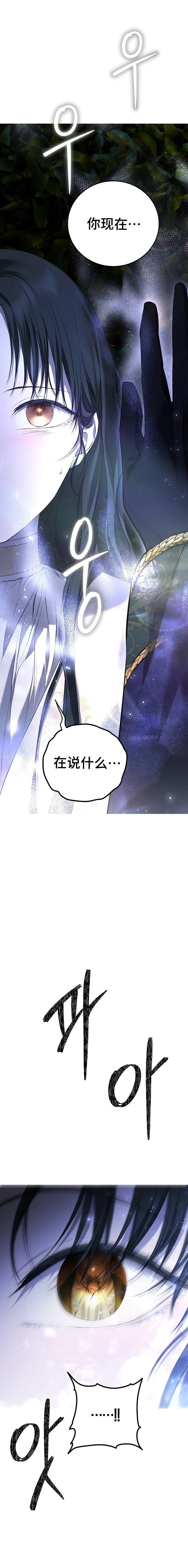 教我心生欲望 第6话 第7页