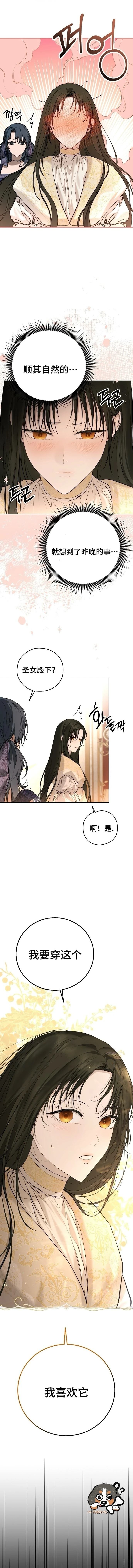 教我心生欲望 第7话 第12页
