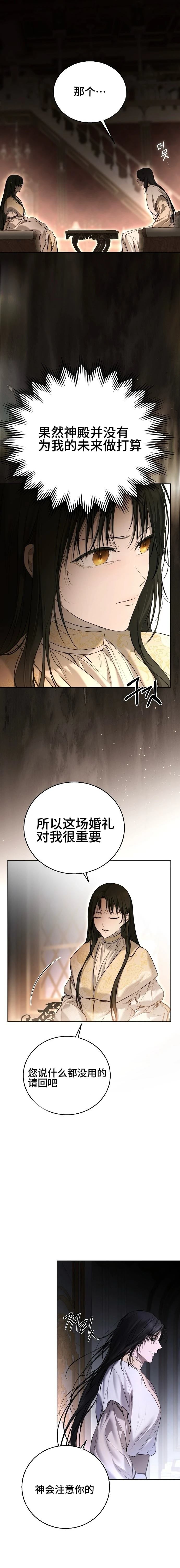 教我心生欲望 第7话 第14页