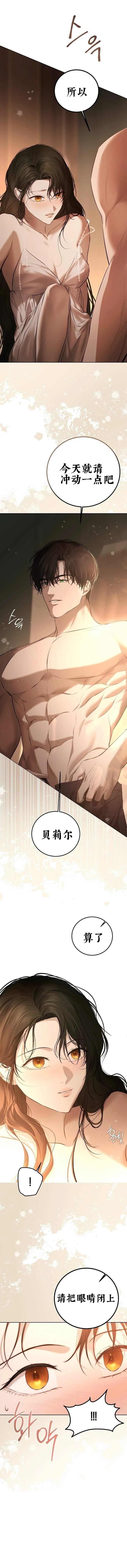 教我心生欲望 第13话 第4页