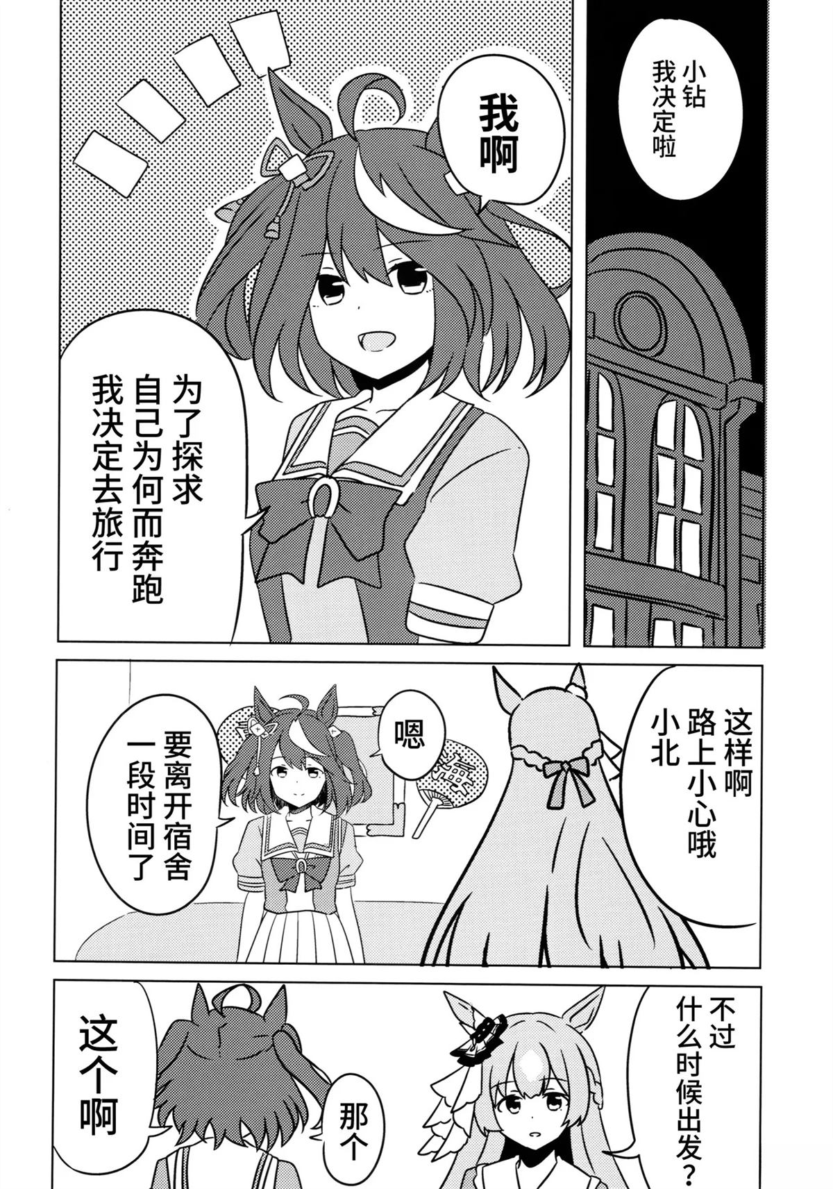 (C104)うまむすたび3 (ウマ娘 プリティーダービー) 第1话 第2页