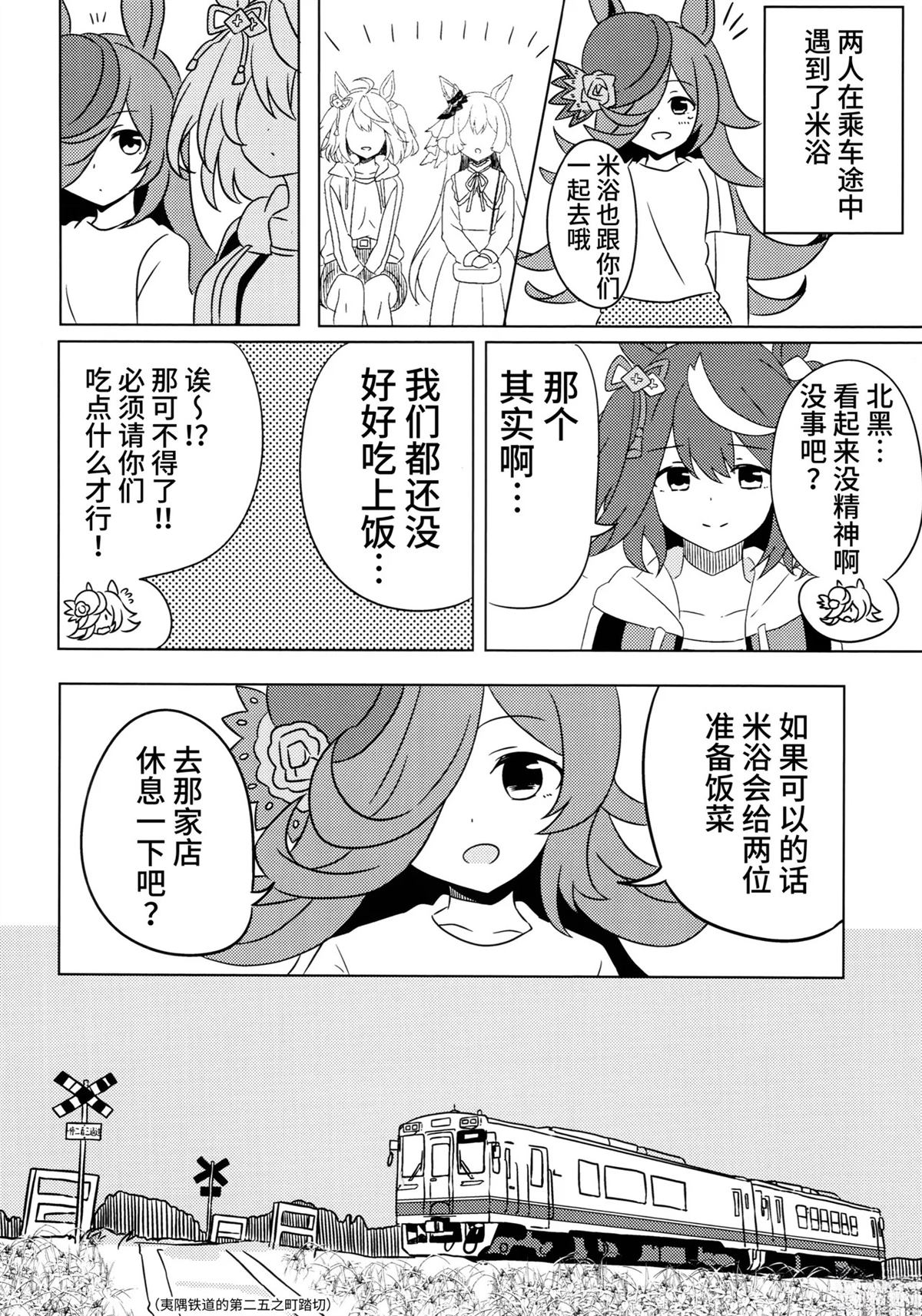 (C104)うまむすたび3 (ウマ娘 プリティーダービー) 第1话 第12页