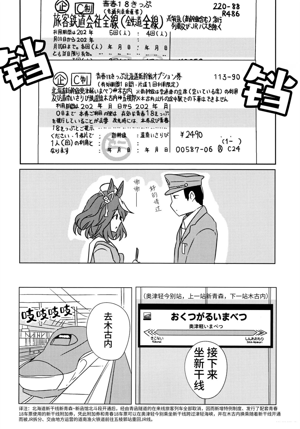 (C104)うまむすたび3 (ウマ娘 プリティーダービー) 第1话 第21页