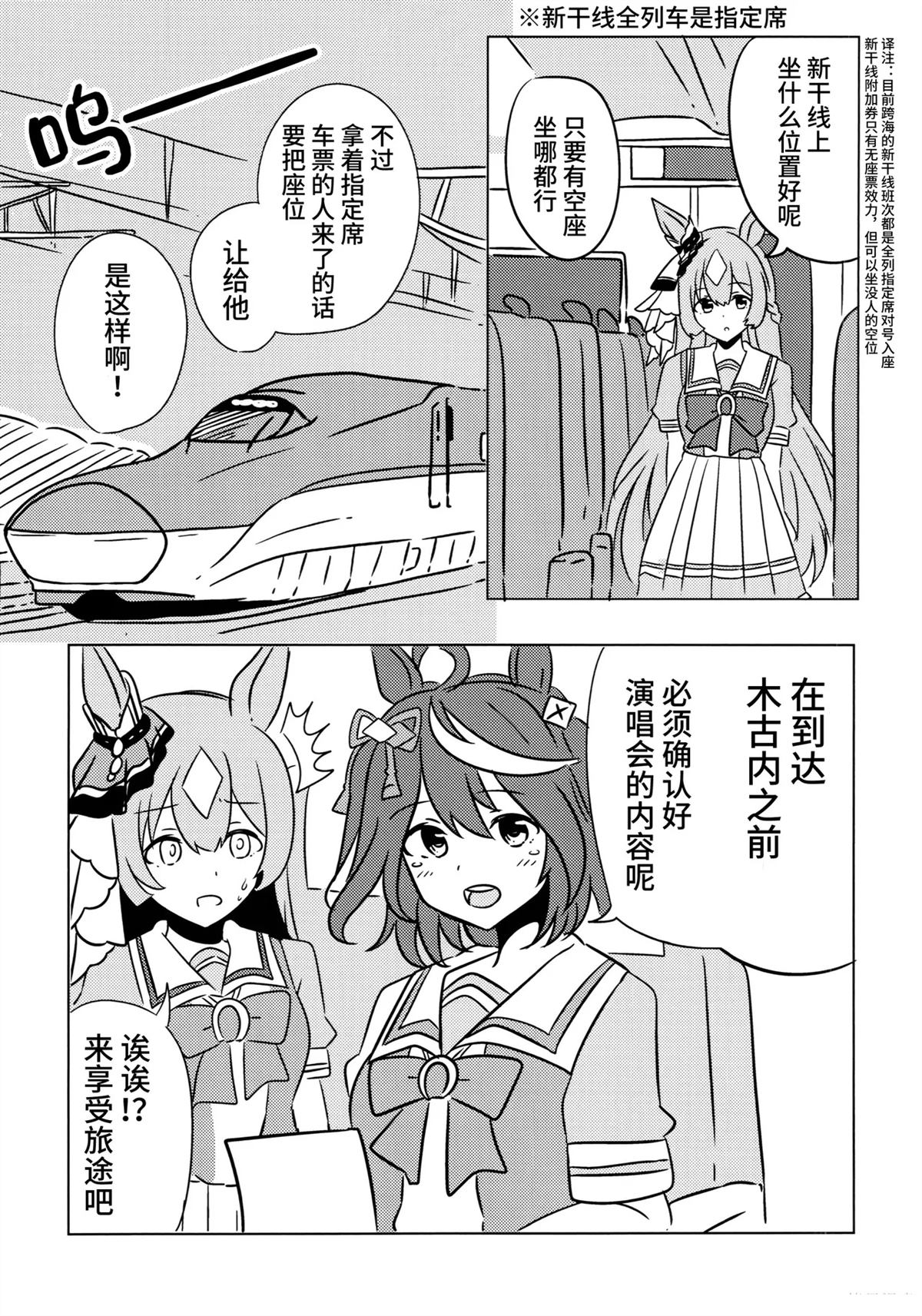 (C104)うまむすたび3 (ウマ娘 プリティーダービー) 第1话 第22页