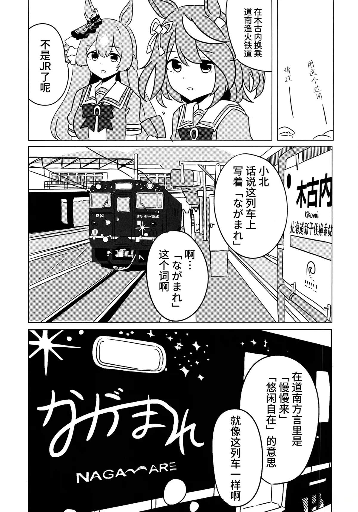 (C104)うまむすたび3 (ウマ娘 プリティーダービー) 第1话 第24页