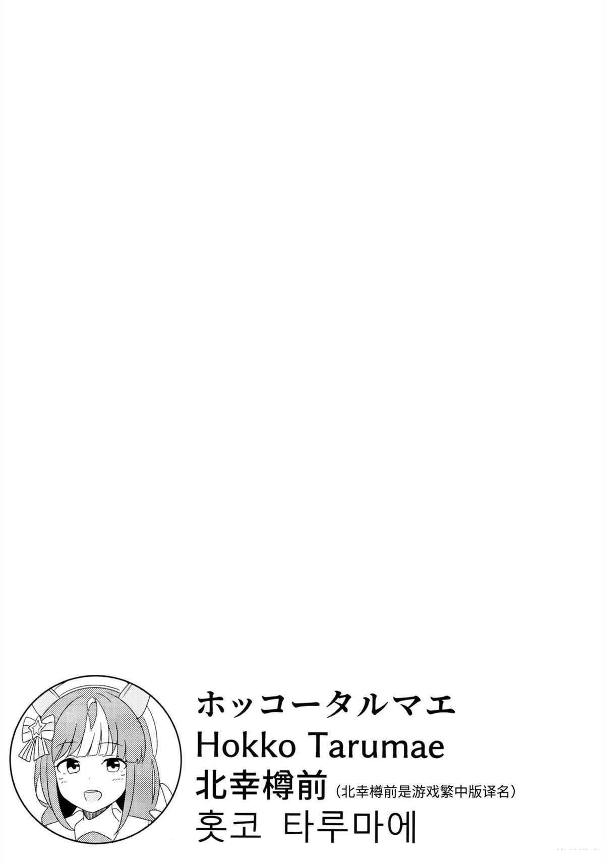 (C104)うまむすたび3 (ウマ娘 プリティーダービー) 第1话 第29页
