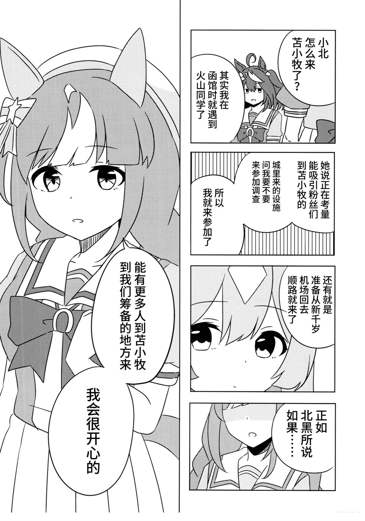 (C104)うまむすたび3 (ウマ娘 プリティーダービー) 第1话 第33页