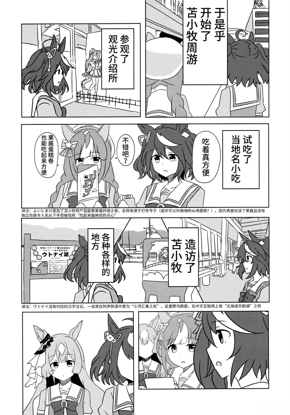 (C104)うまむすたび3 (ウマ娘 プリティーダービー) 第1话 第36页