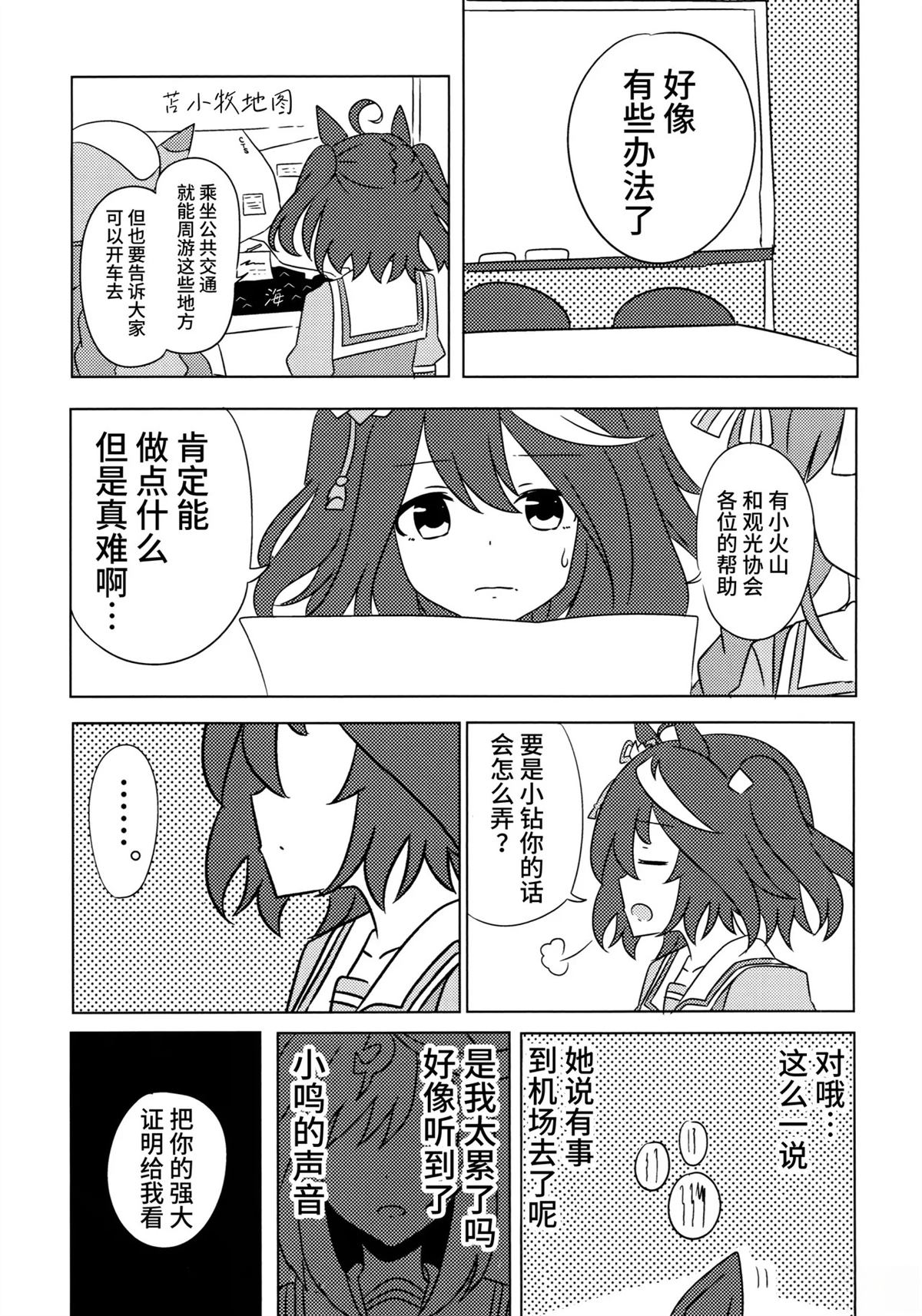 (C104)うまむすたび3 (ウマ娘 プリティーダービー) 第1话 第38页