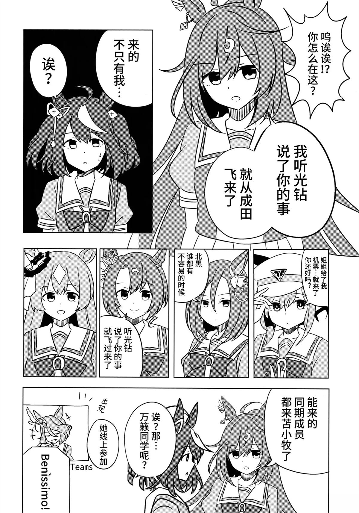 (C104)うまむすたび3 (ウマ娘 プリティーダービー) 第1话 第39页