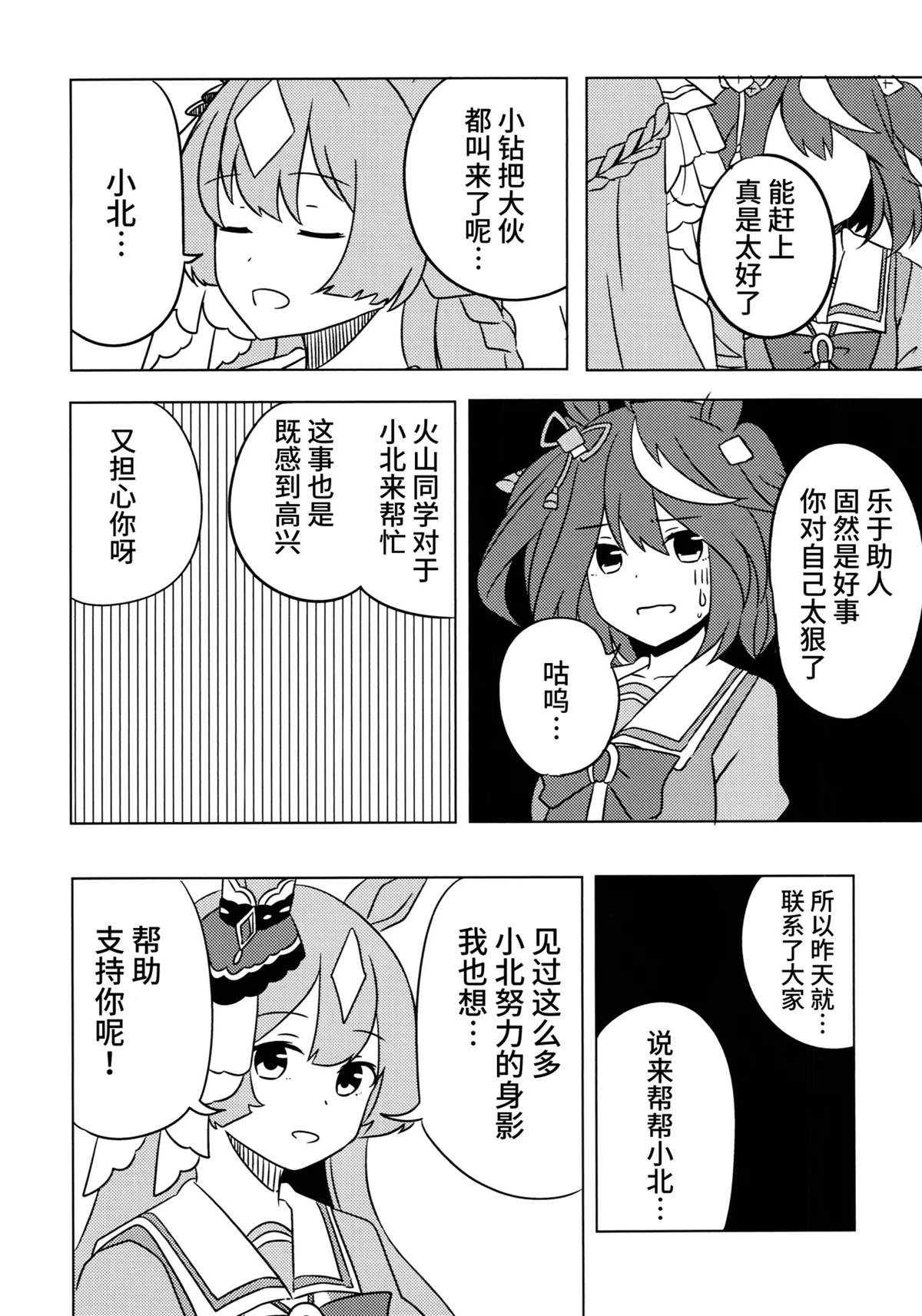 (C104)うまむすたび3 (ウマ娘 プリティーダービー) 第1话 第40页