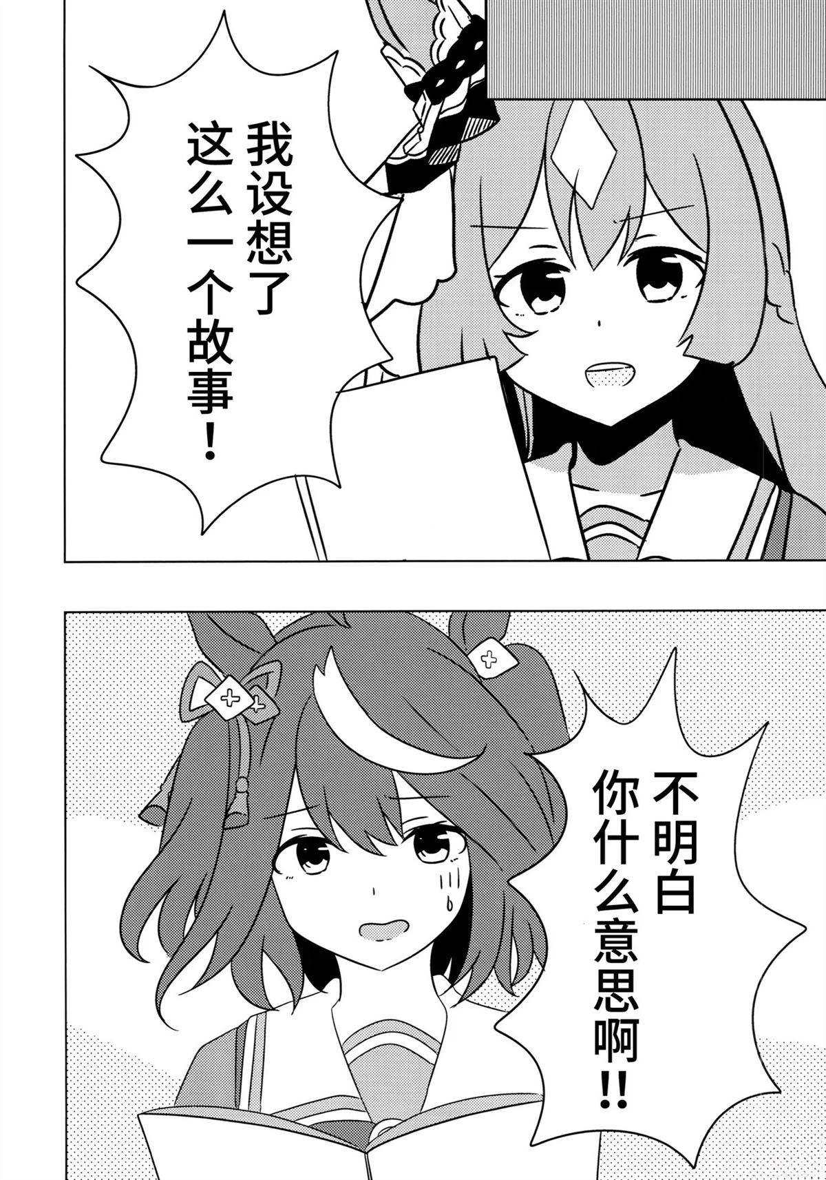 (C104)うまむすたび3 (ウマ娘 プリティーダービー) 第1话 第5页