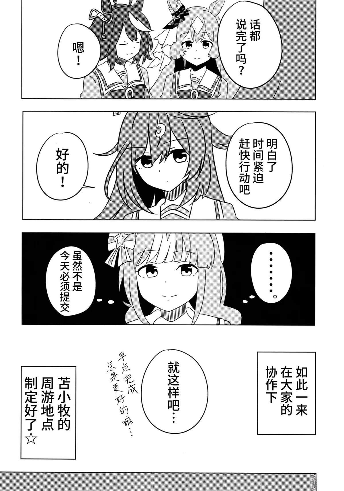 (C104)うまむすたび3 (ウマ娘 プリティーダービー) 第1话 第41页