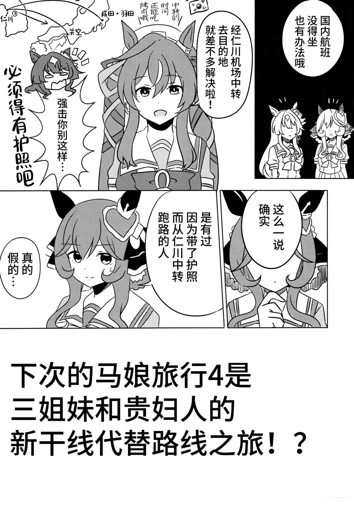 (C104)うまむすたび3 (ウマ娘 プリティーダービー) 第1话 第46页