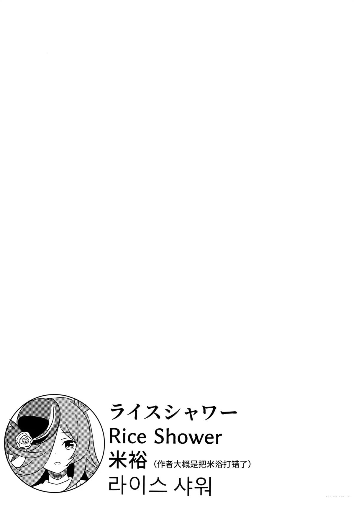 (C104)うまむすたび3 (ウマ娘 プリティーダービー) 第1话 第8页
