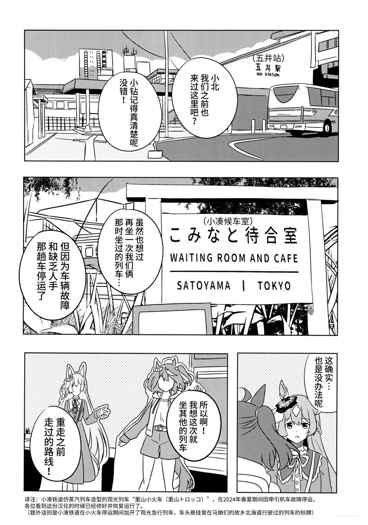 (C104)うまむすたび3 (ウマ娘 プリティーダービー) 第1话 第10页
