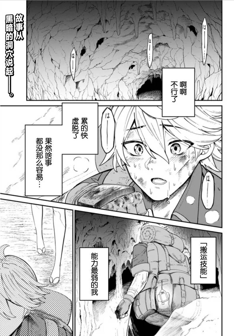 搬运专精的脑筋无双 第1话 第1页