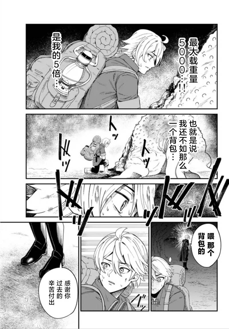 搬运专精的脑筋无双 第1话 第13页