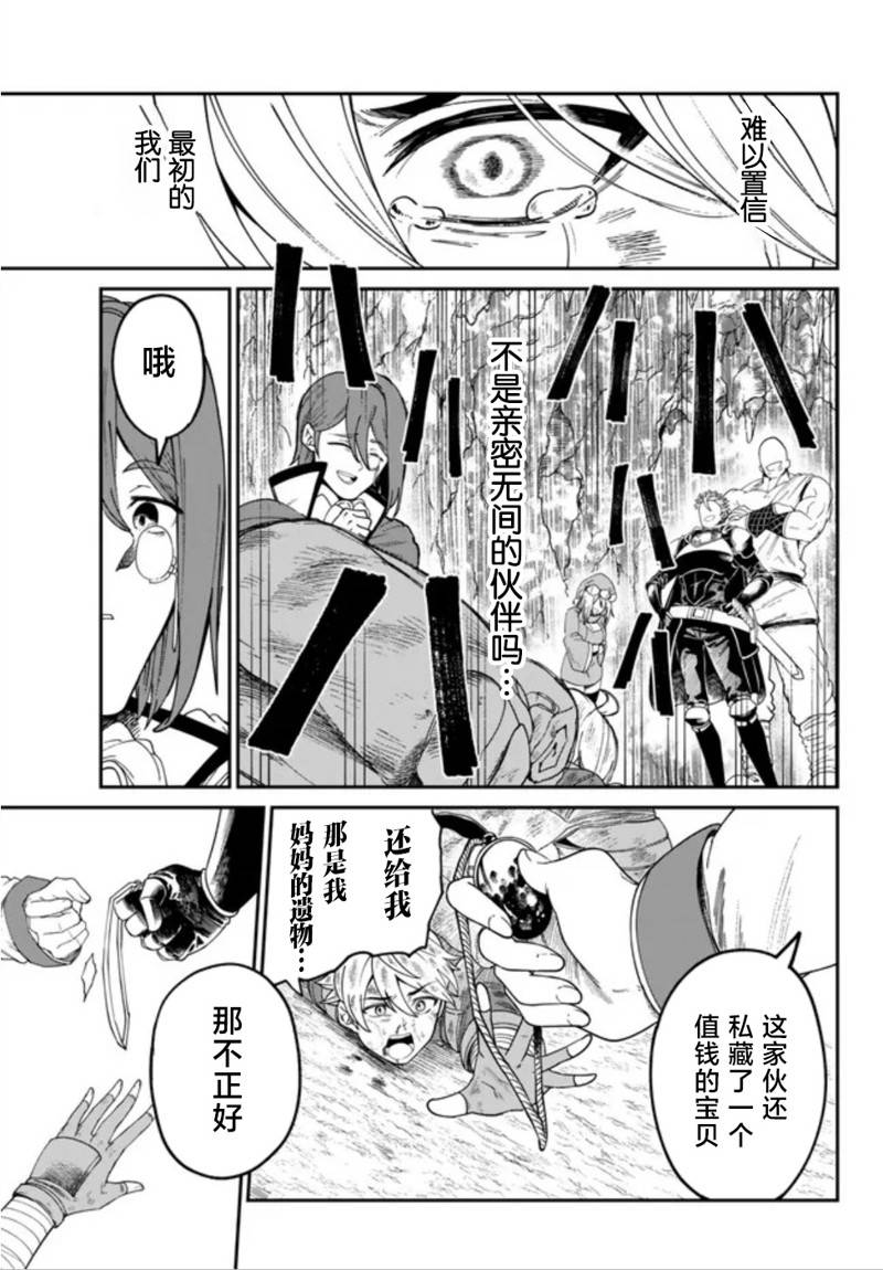 搬运专精的脑筋无双 第1话 第25页