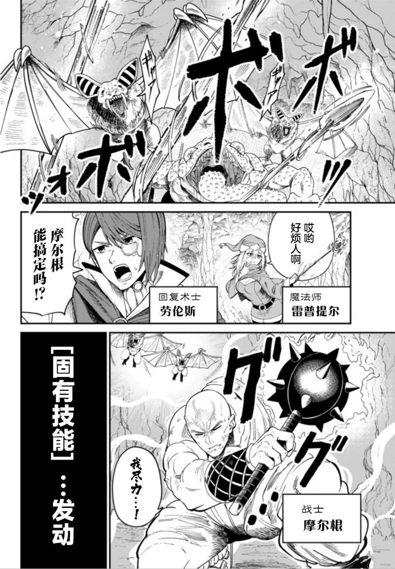 搬运专精的脑筋无双 第1话 第4页