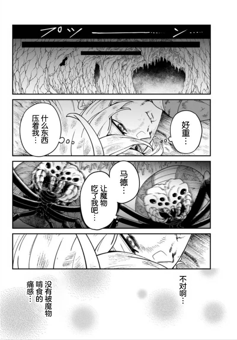 搬运专精的脑筋无双 第1话 第32页