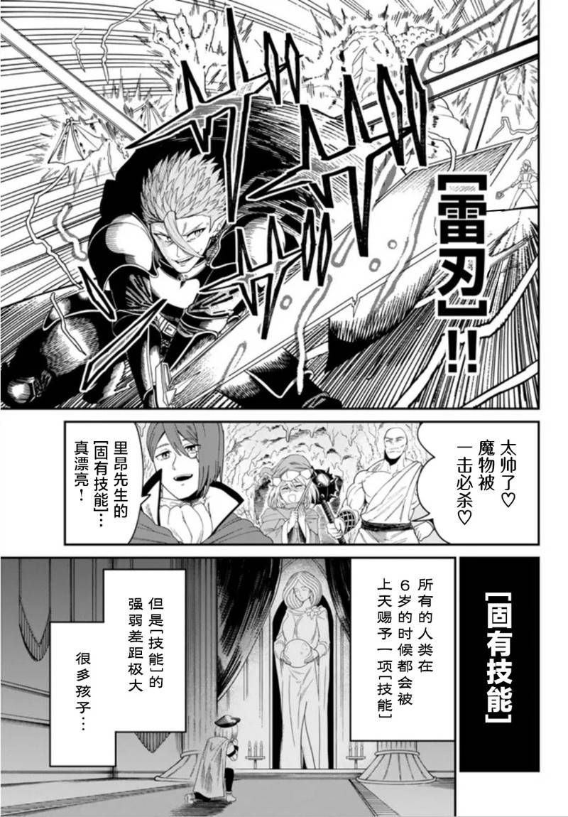 搬运专精的脑筋无双 第1话 第7页