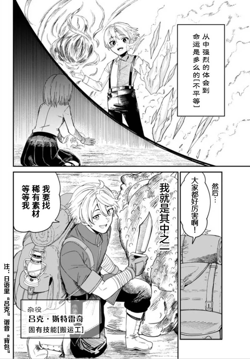 搬运专精的脑筋无双 第1话 第8页